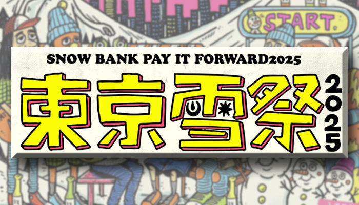 【イベント情報】東京雪祭 SNOWBANK PAY IT FORWARD 2025